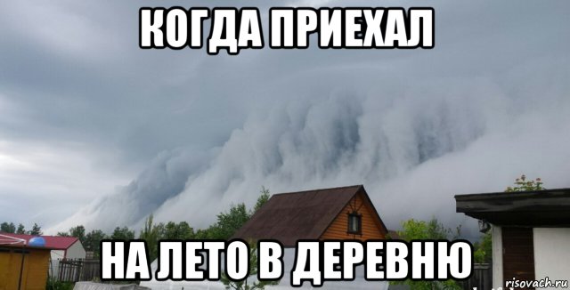 Сел уехал. Деревня Мем. Деревенские мемы. Дом в деревне Мем. Смешные мемы про деревню.