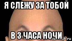 3 Часа Ночи Фото