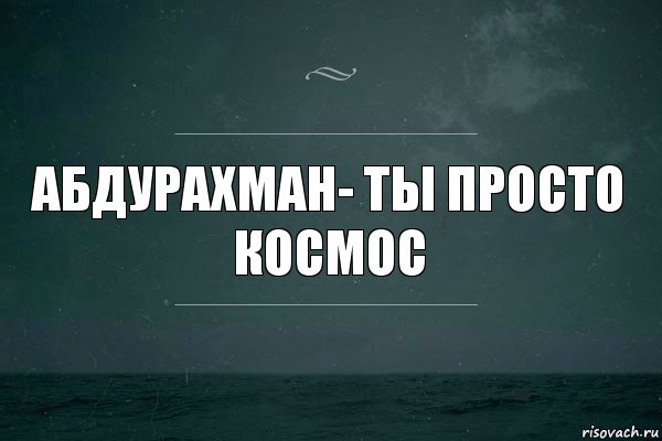 С днем рождения абдурахман картинки