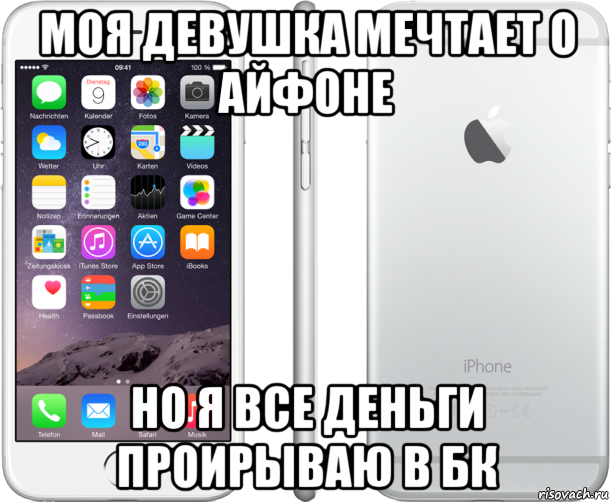 Iphone meme. Мемы про айфон. Iphone 6 Мем. Мемы про 6 айфон. Приколы про айфон и девушек.