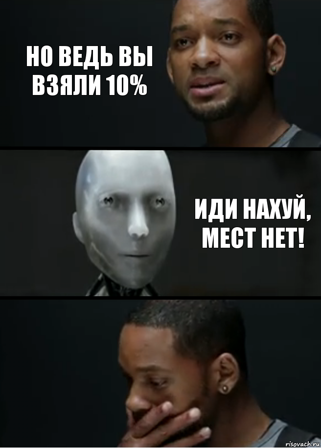 но ведь вы взяли 10% иди нахуй, мест нет!, Комикс багет