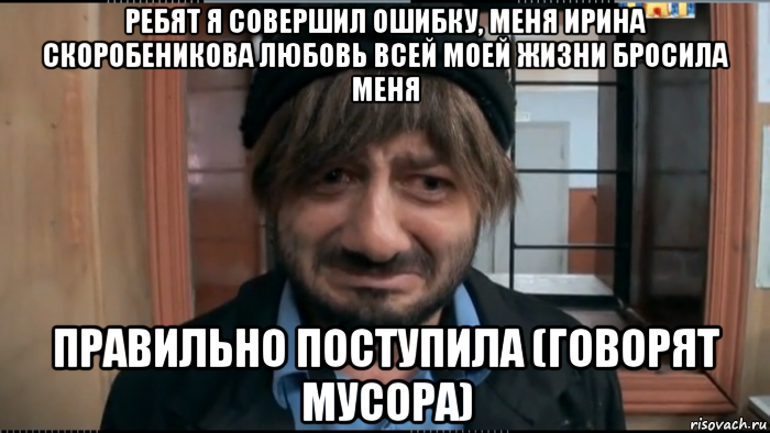 Иришка скоробейник бородач