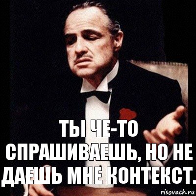 Ты че-то спрашиваешь, но не даешь мне контекст., Комикс Дон Вито Корлеоне 1