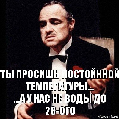 ты просишь постойнной температуры...
...а у нас не воды до 28-ого, Комикс Дон Вито Корлеоне 1