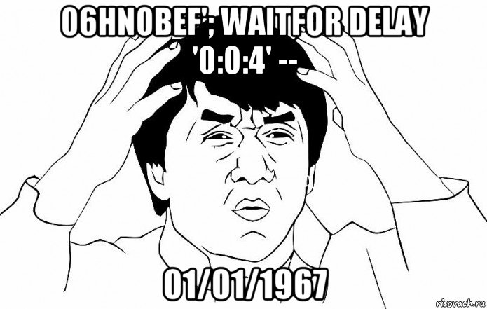 06hn0bef'; waitfor delay '0:0:4' -- 01/01/1967, Мем ДЖЕКИ ЧАН