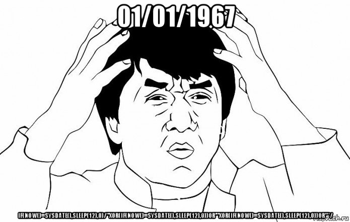 01/01/1967 if(now()=sysdate(),sleep(12),0)/*'xor(if(now()=sysdate(),sleep(12),0))or'"xor(if(now()=sysdate(),sleep(12),0))or"*/, Мем ДЖЕКИ ЧАН