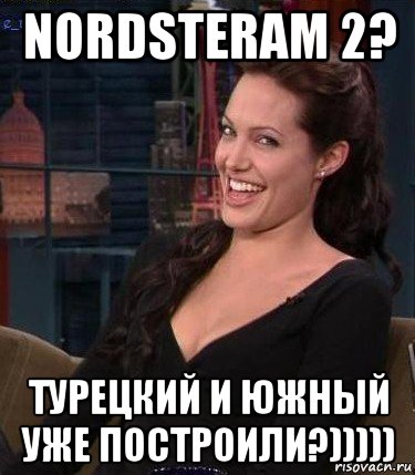 nordsteram 2? турецкий и южный уже построили?))))), Мем Джоли