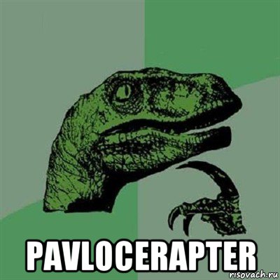  pavlocerapter, Мем Филосораптор