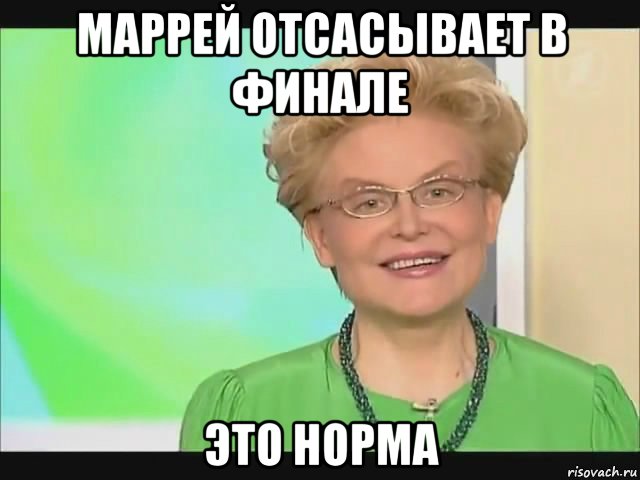 Это нормально. Елена Малышева это норма Мем. Елена Малышева это норма. Это норма Малышева Мем. Елена Малышева мемы.