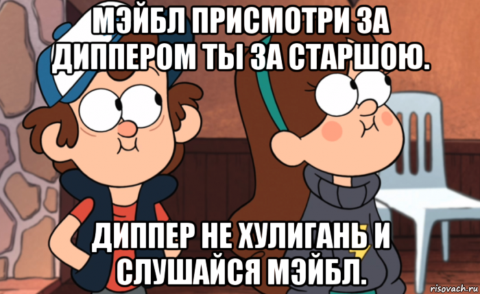 Мемы гравити фолз. Гравити Фолз мемы. Диппер мемы. Гравити Фолз мемы Диппер и Мейбл. Приколы про Диппера.