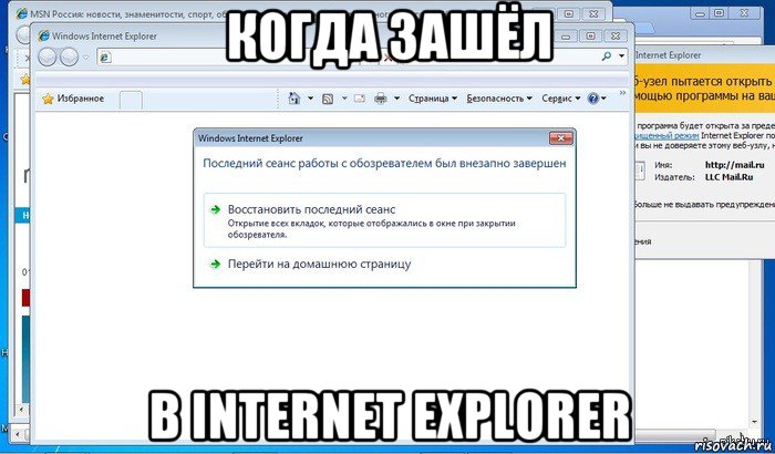 Включайте заходите в интернет. Internet Explorer шутки. Шутки про интернет эксплорер. Мемы про интернет эксплорер. Internet Explorer мемы.