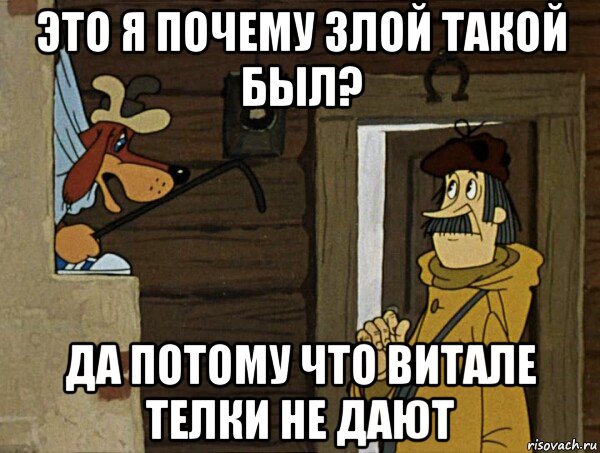 Не дали потому что. Почему такой злой. Я злой. Почему я такой злой. Почему ты злой.