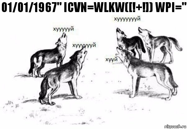 01/01/1967" ICvN=wlKw([!+!]) Wpi=", Комикс Когда хочешь