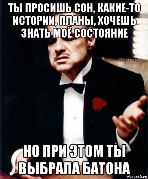 Сон просить. Крестный отец неуважение. Приснись умоляю. Ленин крёстный отец. Требую сон.