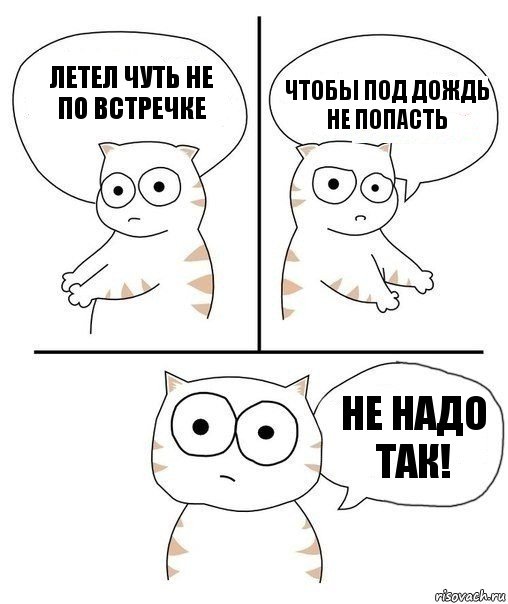 летел чуть не по встречке чтобы под дождь не попасть не надо так!