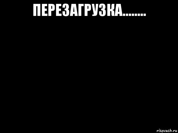 Ни у кого нет. Меня нет. Перезагрузка. Меня нет ни для кого картинки. Меня больше нет.