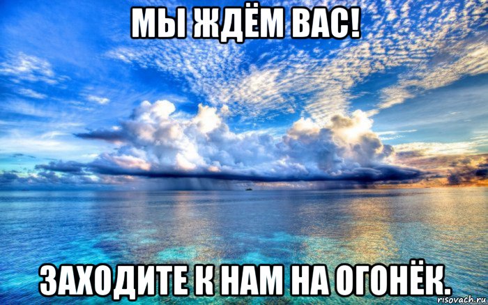 Meme sea flame orb. Море Мем. Море ждет. Мемы ПВ море. Картинки лето море мемы.