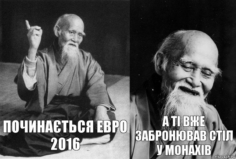 Починається ЕВРО 2016 А ті вже забронював стіл у Монахів, Комикс Мудрец-монах (2 зоны)