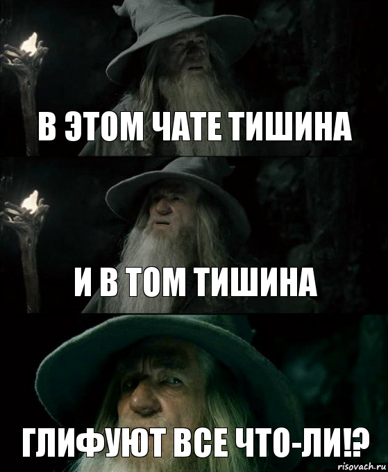 Ответ тишины. Тишина в чате. Тишина прикол. Тишина в группе прикол. Смешное про тишину в группе..