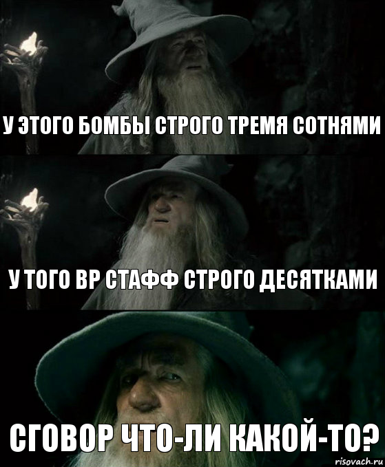 У этого бомбы строго тремя сотнями У того вр стафф строго десятками Сговор что-ли какой-то?, Комикс Гендальф заблудился