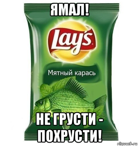 Не грусти похрусти картинки