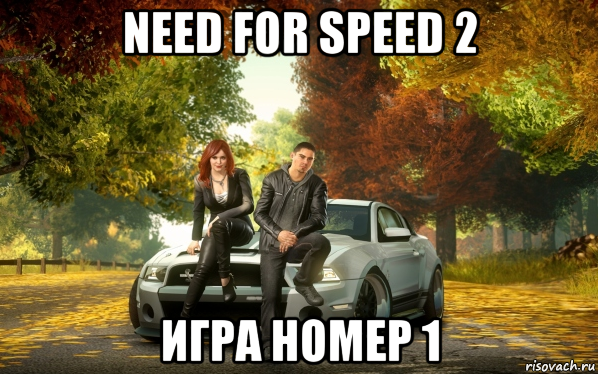 Need for Speed мемы. NFS Мем. Мемы про нфс. Need for Speed Мем.