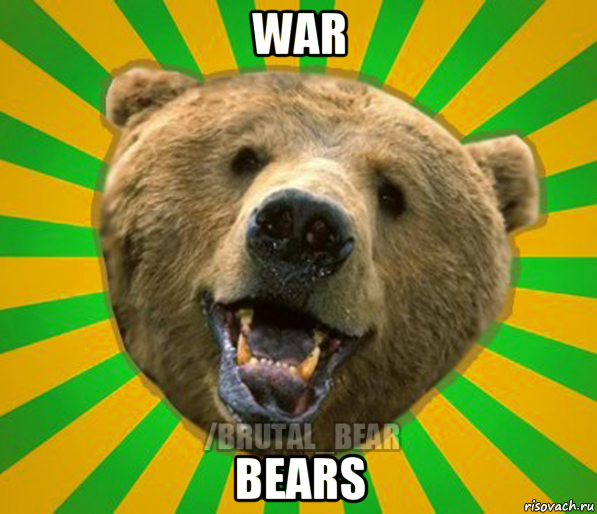 war bears, Мем Нелепый медведь