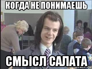 Не понимающий смысла. Вкусный борщ с капусткой но не красный. Борщ сосисочки вкусный чай. Литвинков Мем он меня бесит. Борщ Мем Никита.