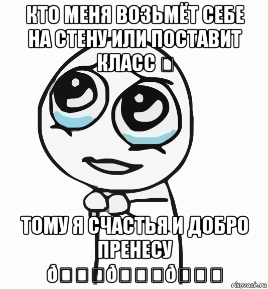 Мем  ну пожалуйста (please)