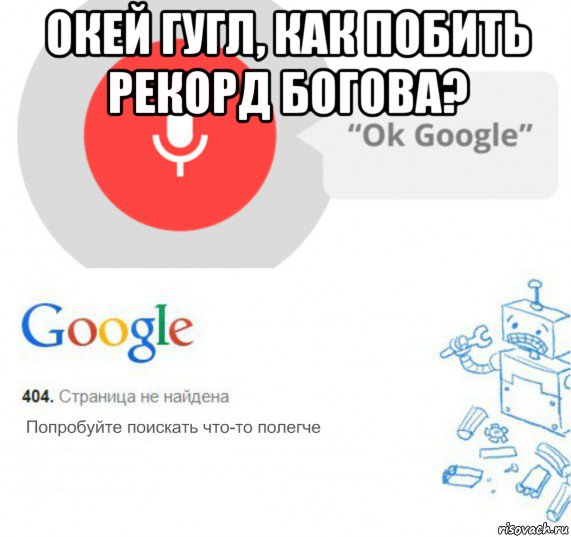 Окей google делать. Окей гугл. Окей Google привет. Окей гугл Мем. Окей Google магазин.