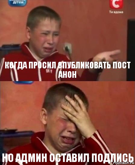 Когда просил опубликовать пост анон но админ оставил подпись, Комикс   Сашко Фокин