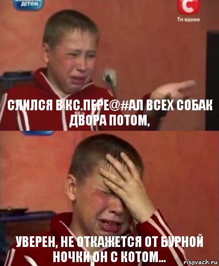 Слился в КС.Пере@#ал всех собак двора потом, Уверен, не откажется от бурной ночки он с котом..., Комикс   Сашко Фокин