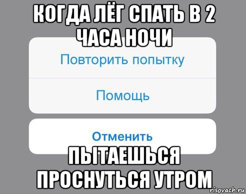 Ложусь в 2 часа ночи. Ложусь спать в 2 часа ночи. Мозг в 2 часа ночи. Два часа ночи. Если ложиться спать в 2 часа ночи.