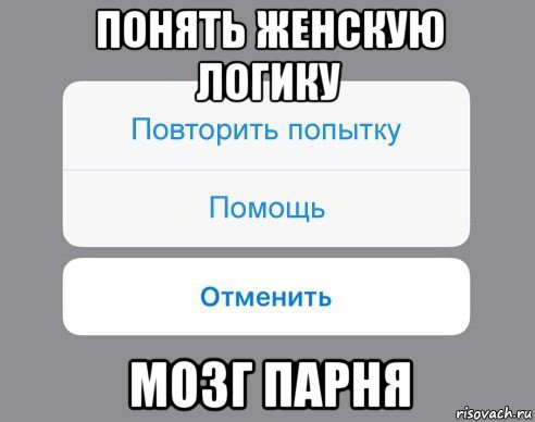 Как понять женщину картинки