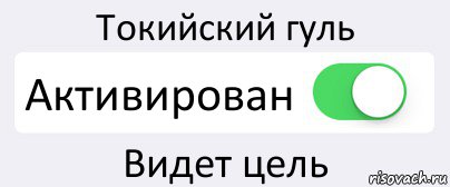 Токийский гуль Активирован Видет цель, Комикс Переключатель