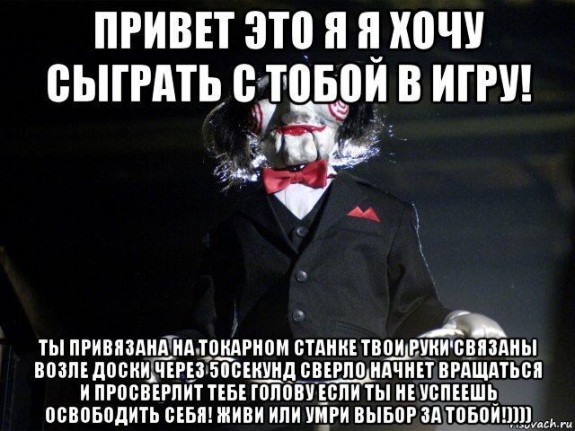 Это что ты играешь. Я хочу сыграть с тобой в игру Мем.