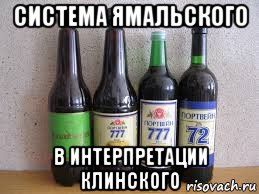 Окончен бой беру портвейн иду. Беру портвейн иду домой. Взял портвейну и иду домой. Клинское мемы. Клин Мем.