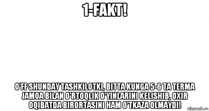 1-fakt! o'ff shunday tashkilotki, bitta kunga 5-6 ta terma jamoa bilan o'rtoqlik o'yinlarini kelishib, oxir oqibatda birortasini ham o'tkaza olmaydi!