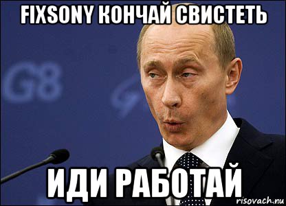 Иди работай. Путин иди работай. Путин работает. Иди работай Мем Путин. Путин иди работать.