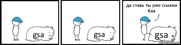 gsa gsa gsa да ставь ты уже ссылки бля, Комикс   Работай