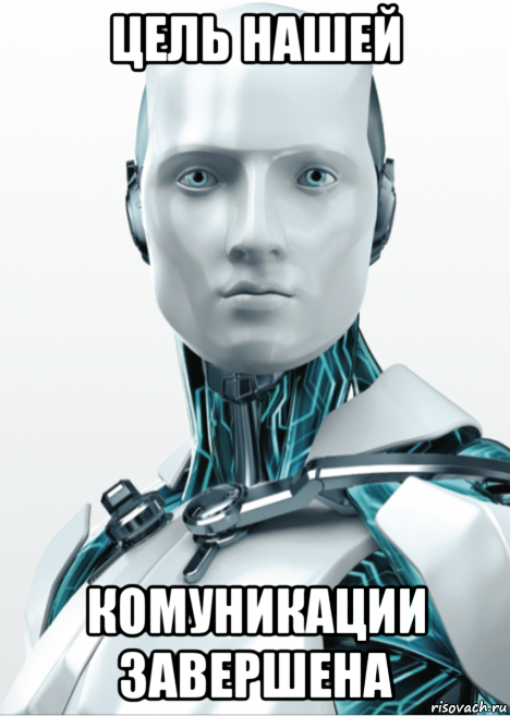 Я робот мем. Робот Мем. Мемы про роботов. Человек и робот Мем. Мемы про робототехнику.