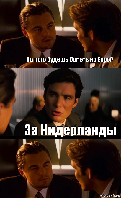 За кого будешь болеть на Евро? За Нидерланды, Комикс Дикаприо прищурился