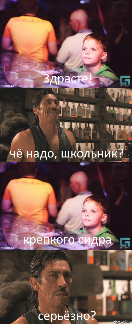 Здрасте! чё надо, школьник? крепкого сидра серьёзно?, Комикс школота в баре