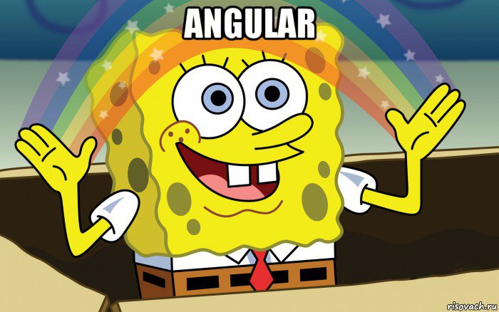 angular , Мем Спанч Боб радуга