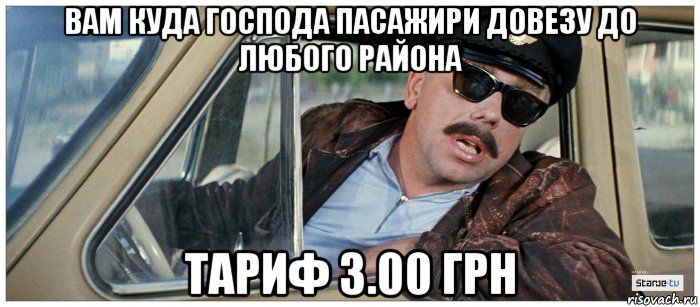 Довезти. Садись довезу. Садитесь подвезу. Садись подвезу приколы. Подвезли Мем.