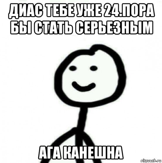 Диас имя. Золотая Теребонька. Диас лох. Теребонька с огнетушителем. Канешна Мем.