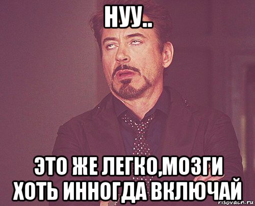 Включи meme. Включи мозги. Включи мозги Мем. Включай мемы. Включить мемы.