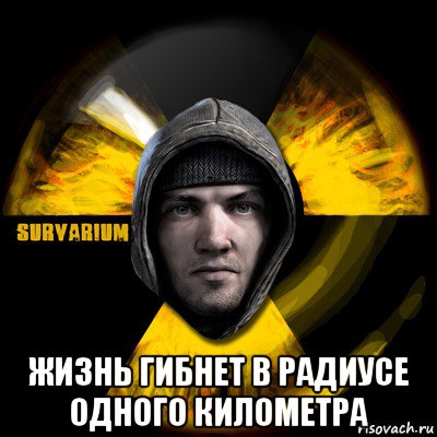 Вышел на крыльцо свое яйцо. В радиусе километров Мем. Мемы км. Парни в радиусе 5 км Мем. Километр Мем.