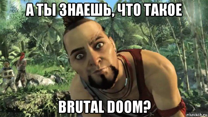 а ты знаешь, что такое brutal doom?, Мем ваас