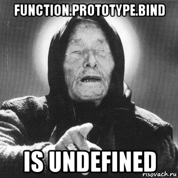 function.prototype.bind is undefined, Мем Ванга